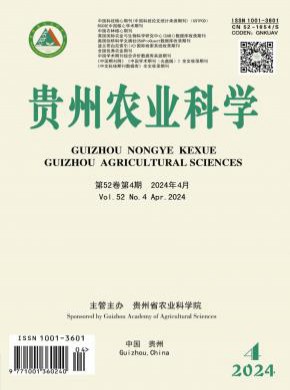 贵州农业科学期刊